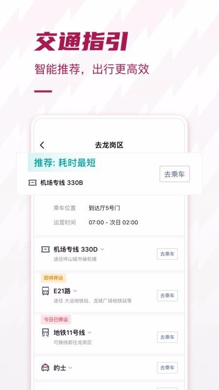 深圳机场免费原版图2