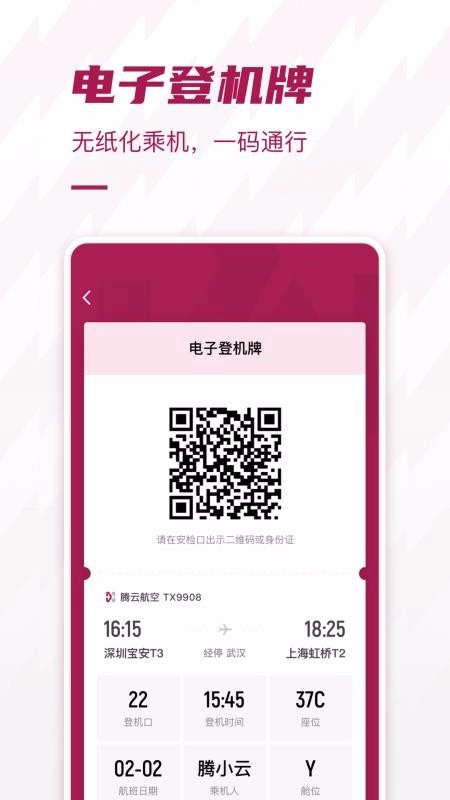 深圳机场免费原版图3