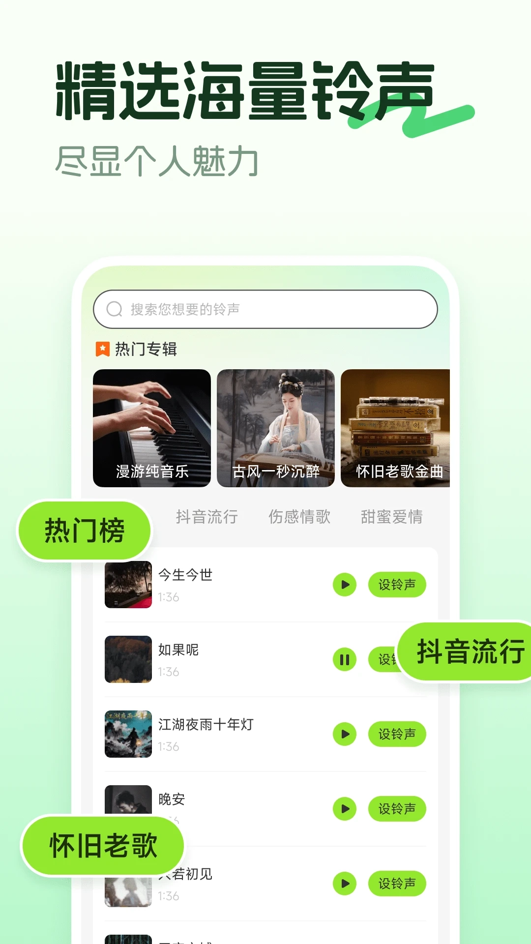 铃声铃音多直装版