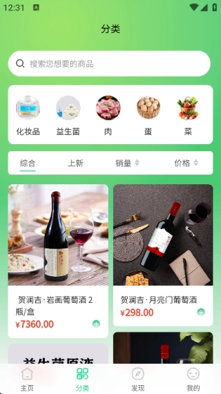 食饮有安官方最新版