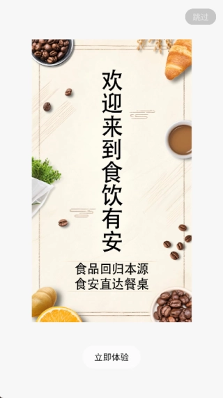 食饮有安官方最新版