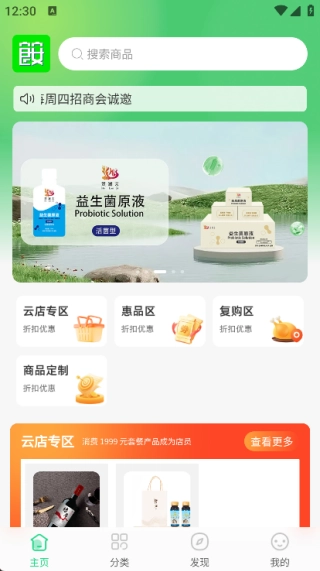 食饮有安官方最新版