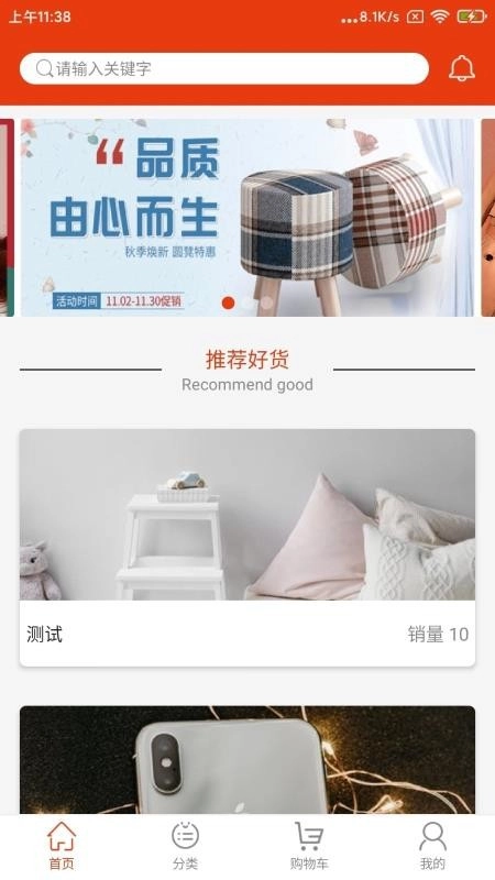 爱心购商城安卓版