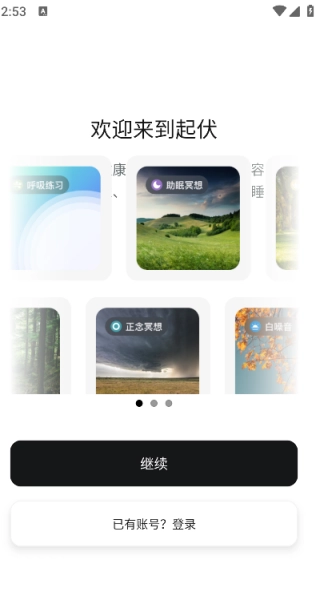 起伏手机版图4