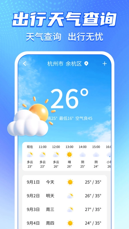 铁路火车购票智查免费版图1