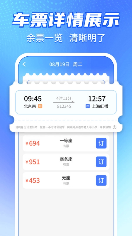 铁路火车购票智查免费版图2
