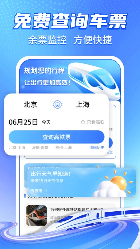 铁路火车购票智查免费版图4