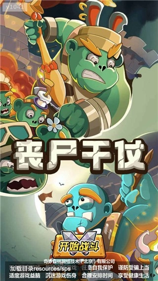 丧尸干仗(2)