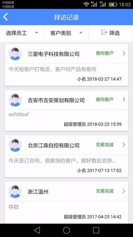 星烛CRM免费原版图1