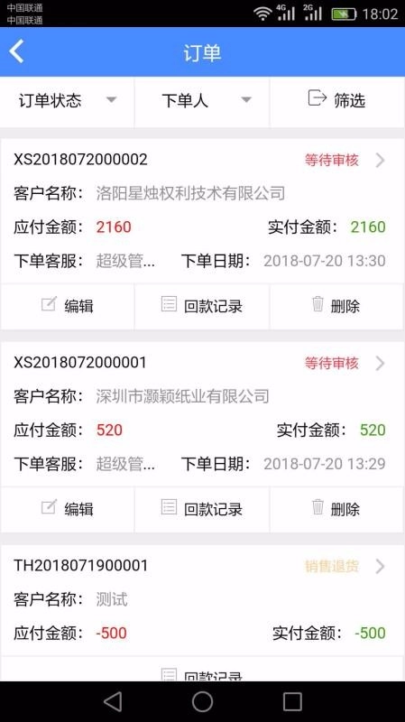 星烛CRM免费原版图2