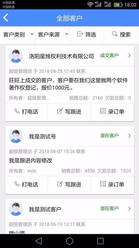 星烛CRM免费原版图3