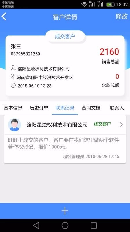 星烛CRM免费原版图4