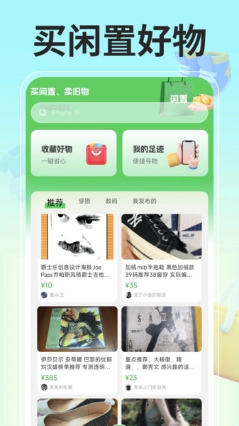 转手二手市场最新版