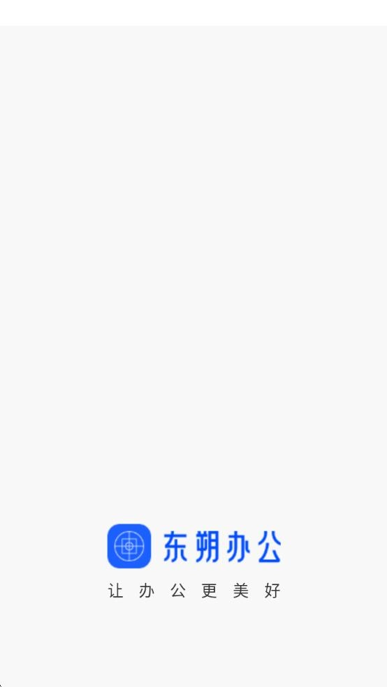 东朔办公通用版图1