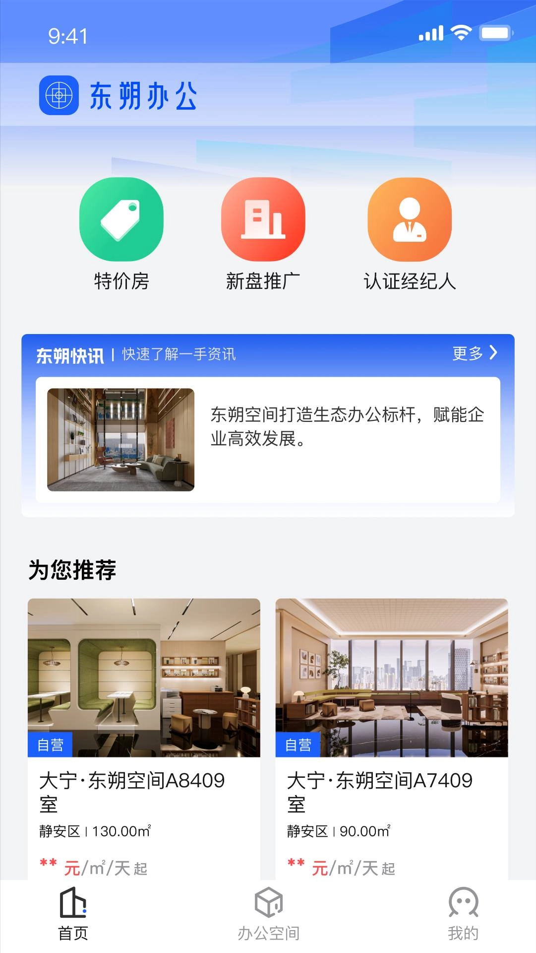 东朔办公通用版图4