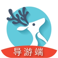 小鹿导游端官方最新版