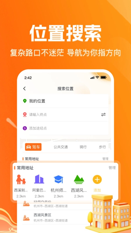 百途卫星导航直装版