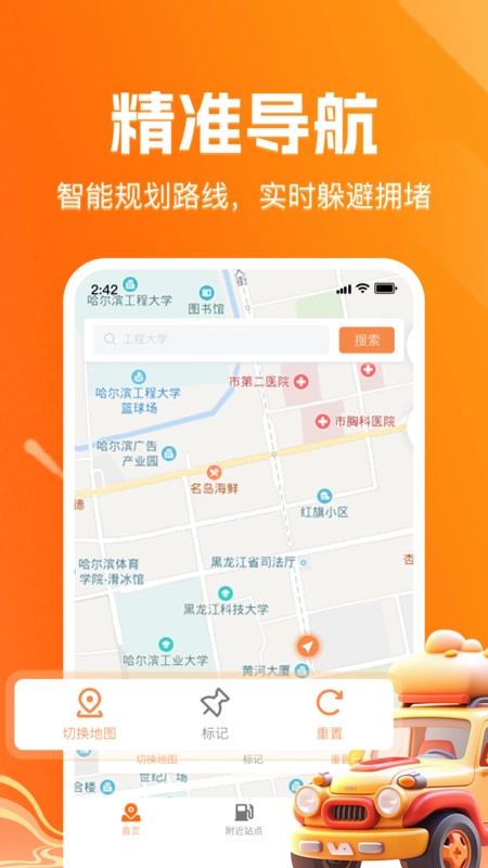 百途卫星导航直装版