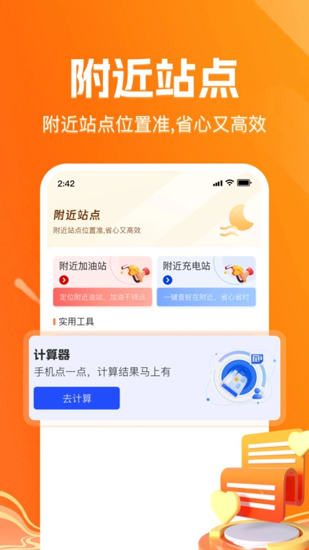 百途卫星导航直装版