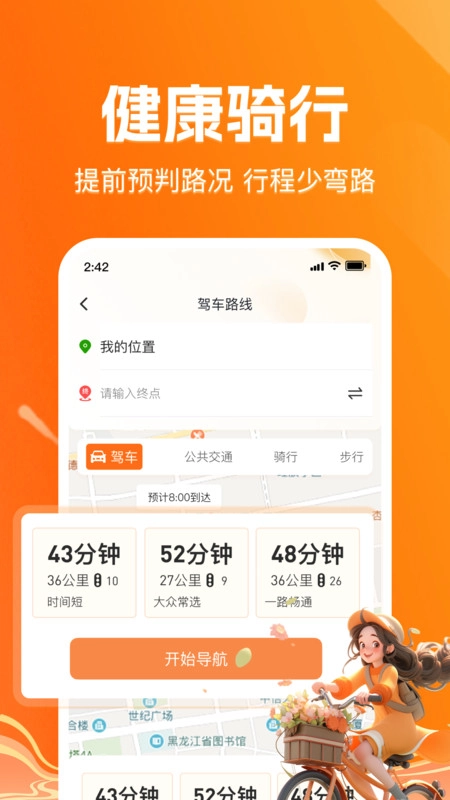 百途卫星导航直装版
