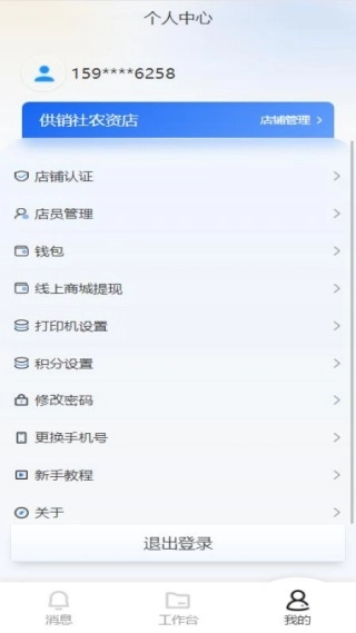 益农管家农资版1