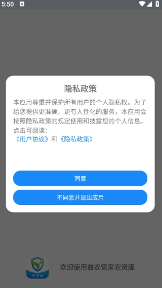 益农管家农资版最新下载