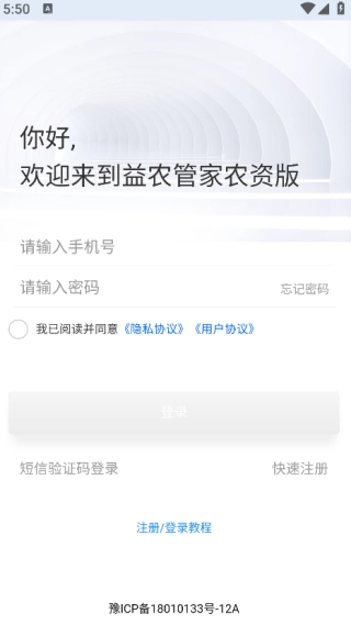 益农管家农资版最新下载