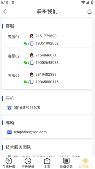 Tengdakey直装版图3