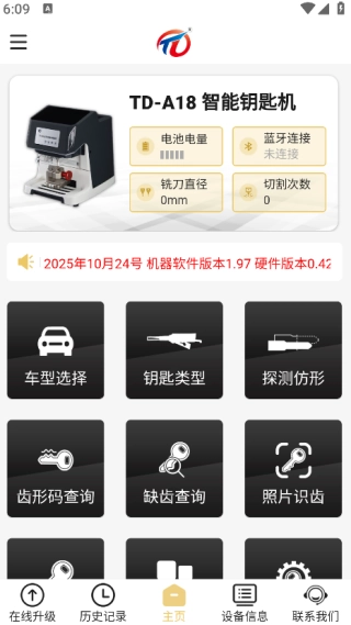 Tengdakey直装版图4