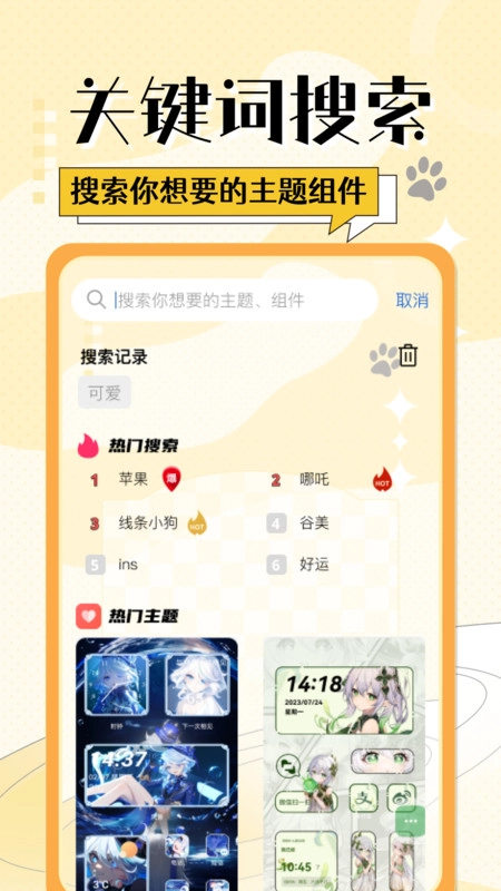 灵动桌面小组件官方最新版