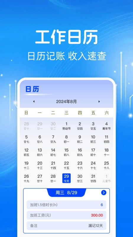 工地出勤记工正版图2
