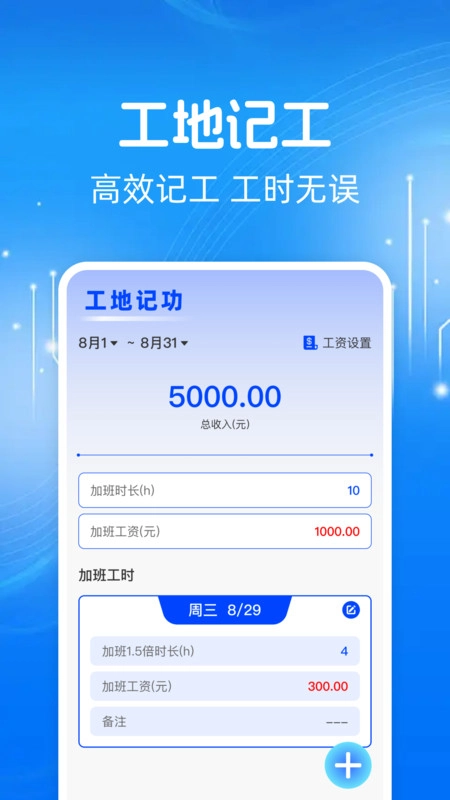 工地出勤记工正版图3