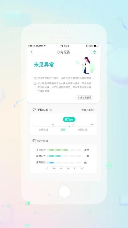 睿贴心安卓官方版图2
