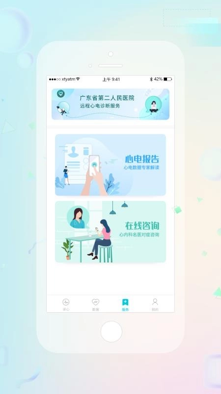 睿贴心安卓官方版图3