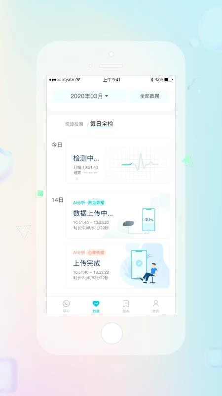 睿贴心安卓官方版图4