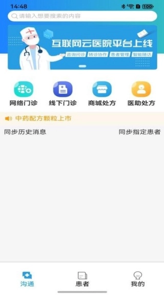 金益康医生官方正版图3