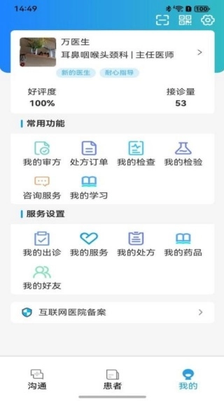 金益康医生官方正版图4