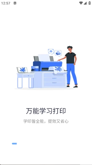 万能学习打印官方正版图1