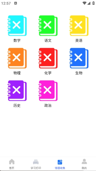 万能学习打印官方正版图3