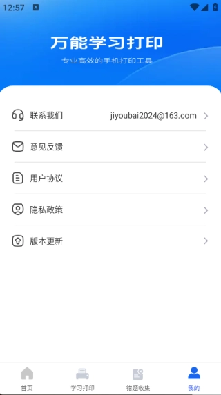 万能学习打印官方正版图4