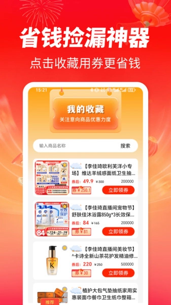 优惠券全集最新免费版
