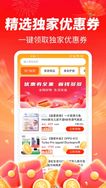 优惠券全集最新免费版
