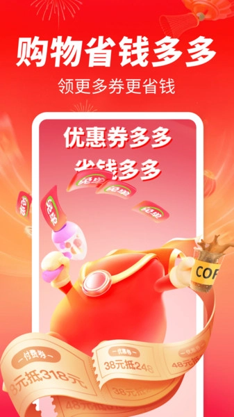优惠券全集最新免费版