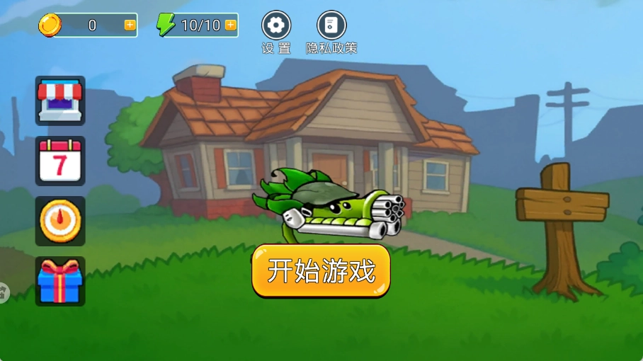 融合植物战争(4)