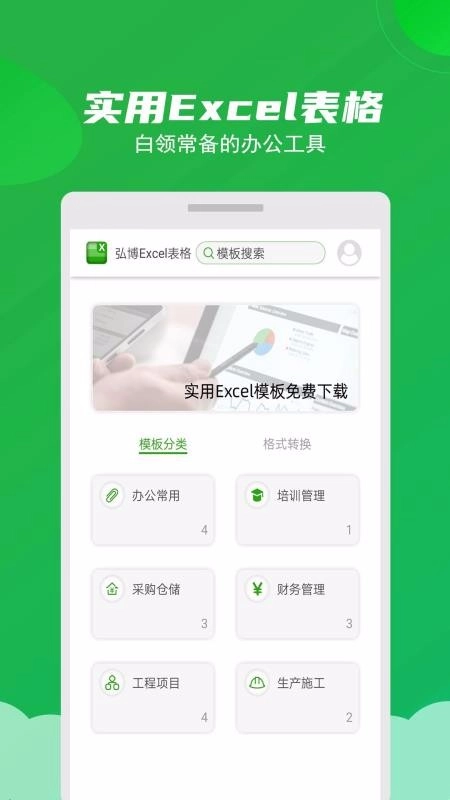 Excel表格制作大师手机版