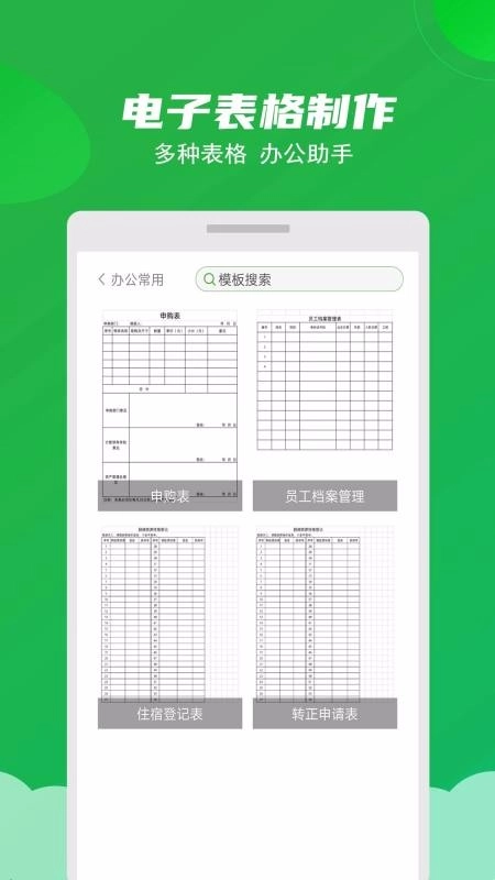 Excel表格制作大师手机版