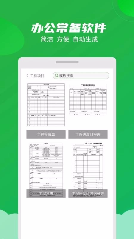 Excel表格制作大师手机版