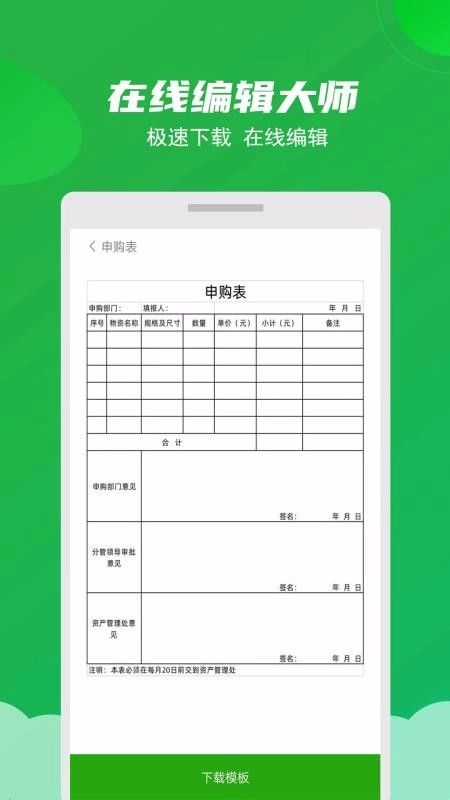 Excel表格制作大师手机版