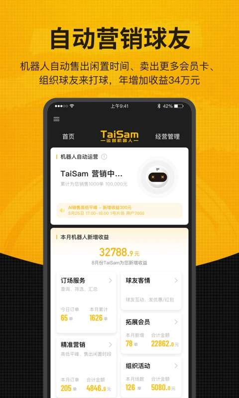 羽约场馆安卓官方版