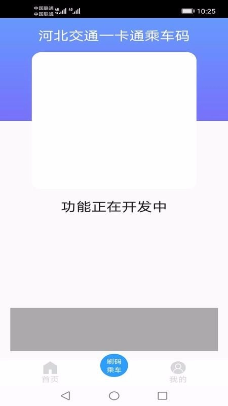河北一卡通最新版图1